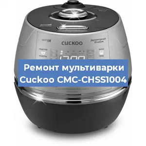 Ремонт мультиварки Cuckoo CMC-CHSS1004 в Ижевске